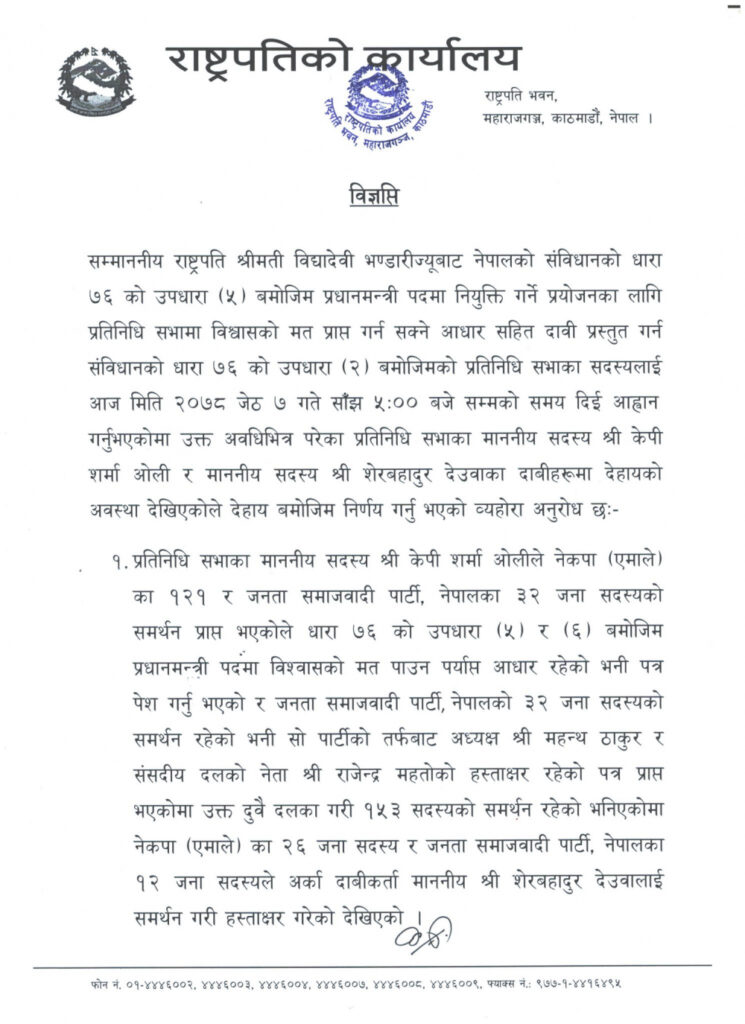 प्रधानमन्त्रीका लागि देउवा र ओली दुवैको दाबी पुगेन